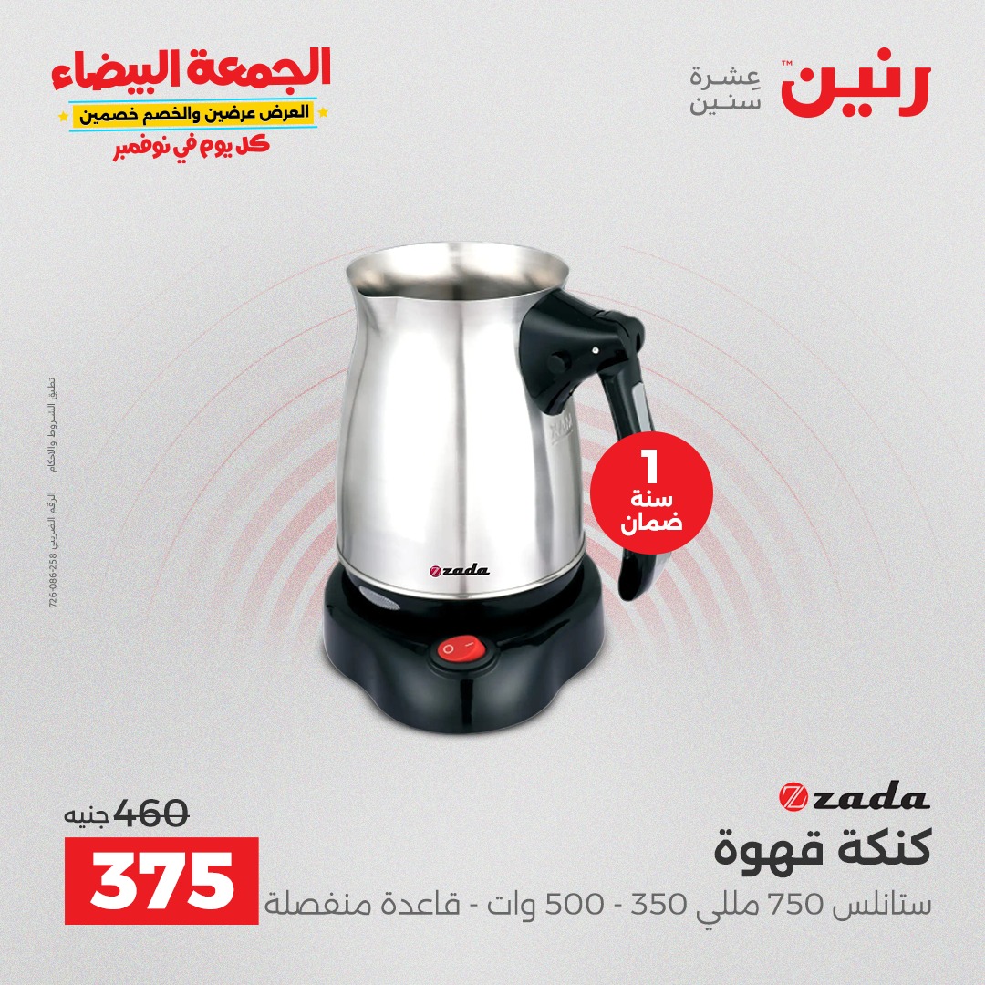 raneen offers from 25nov to 7nov 2025 عروض رنين من 25 نوفمبر حتى 7 نوفمبر 2025 صفحة رقم 32